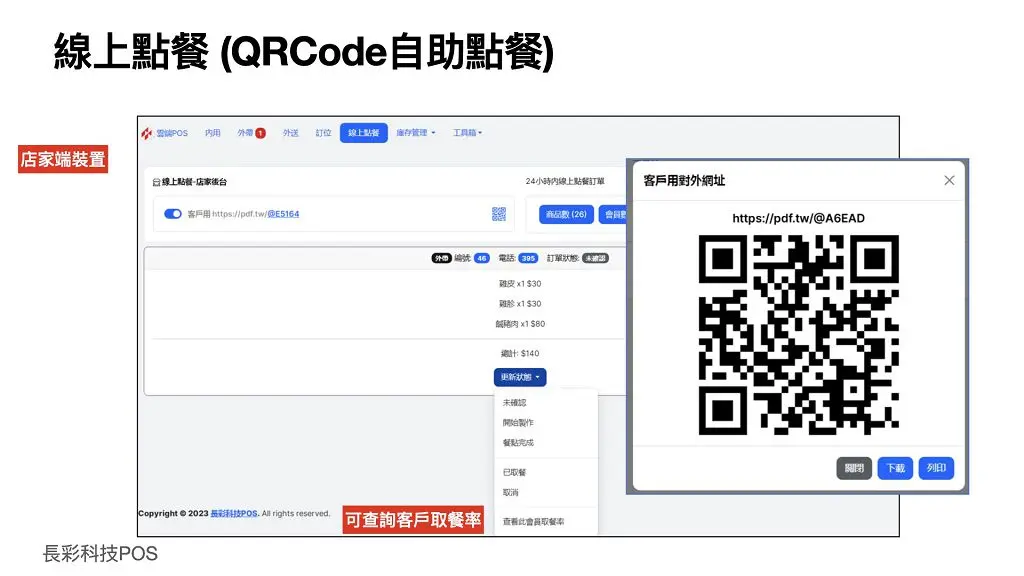 線上點餐