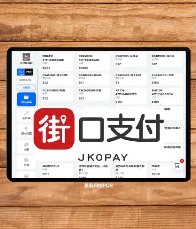 串接街口支付連動雲端POS優惠套餐SR