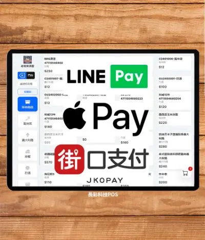 串接數位支付連動雲端POS優惠套餐SR