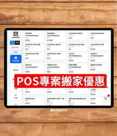 創市集科技系統搬家遷移iPad POS優惠專案MR
