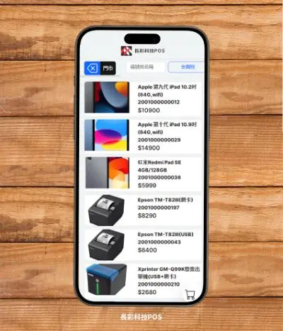 手機pos系統優惠專案SR