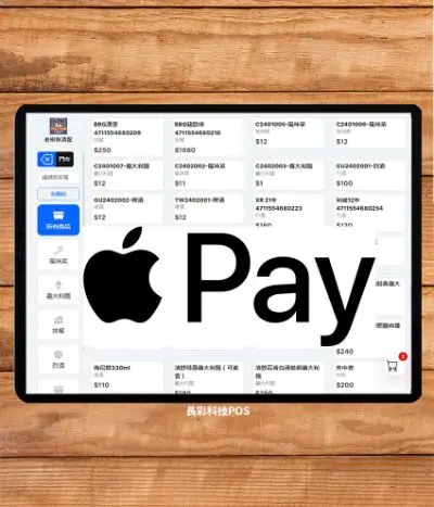 串接Apple Pay連動雲端POS優惠套餐SR